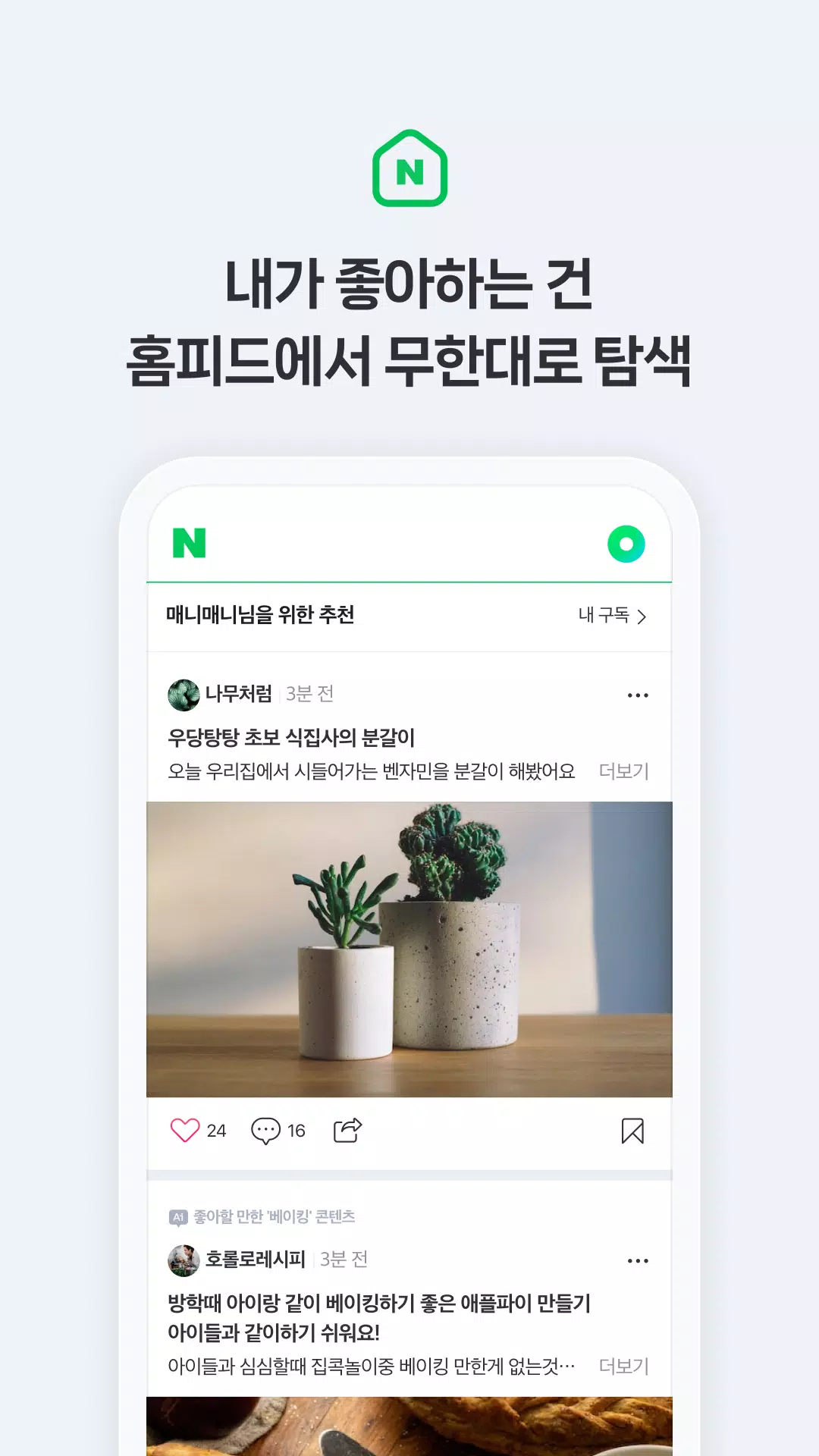 NAVER ဖန်သားပြင်ဓာတ်ပုံ 2