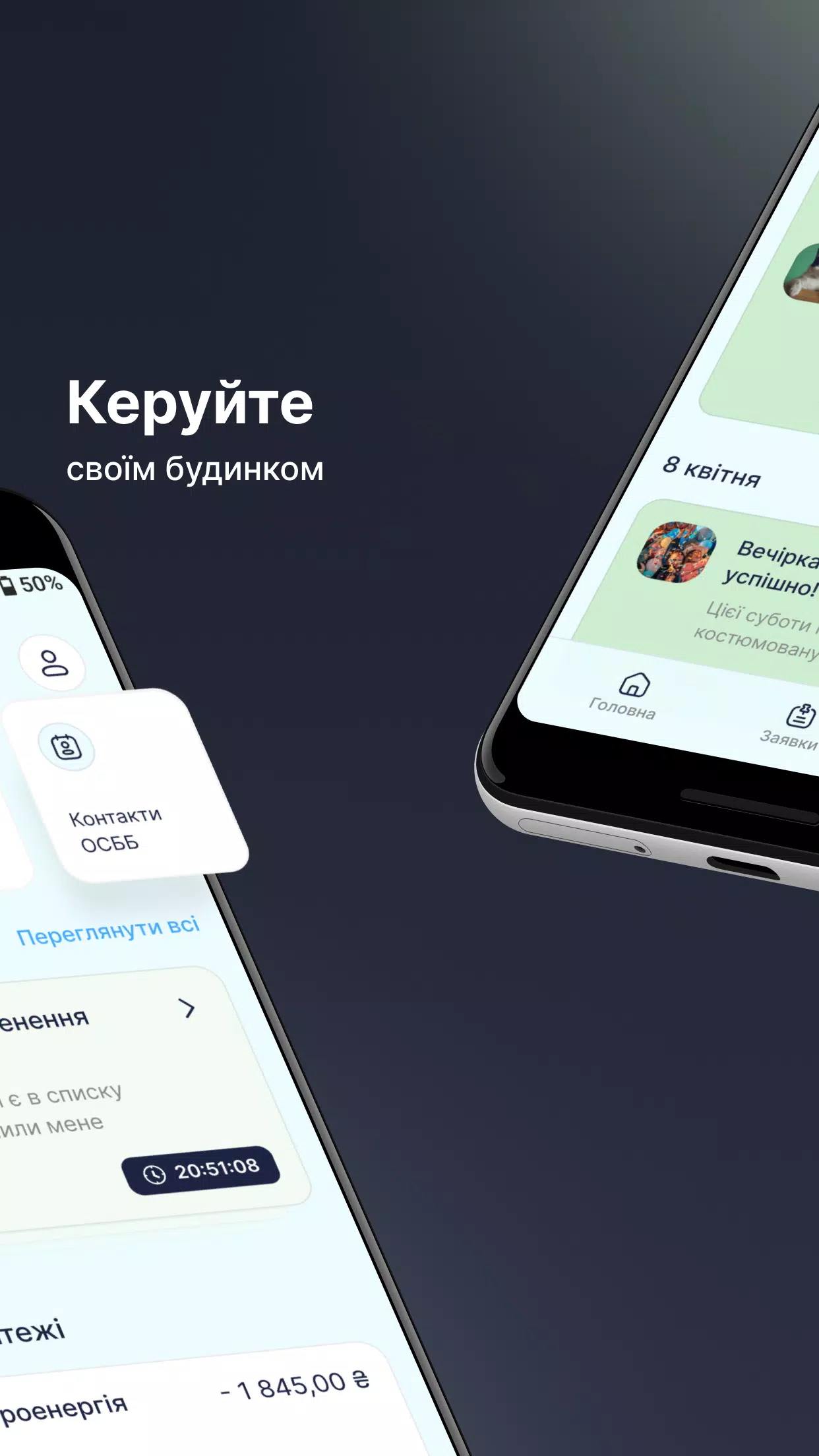 Вдома应用截图第1张
