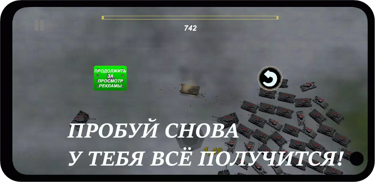 Война Танков: День Победы (RPG, Симулятор, Танки) Schermafbeelding 0