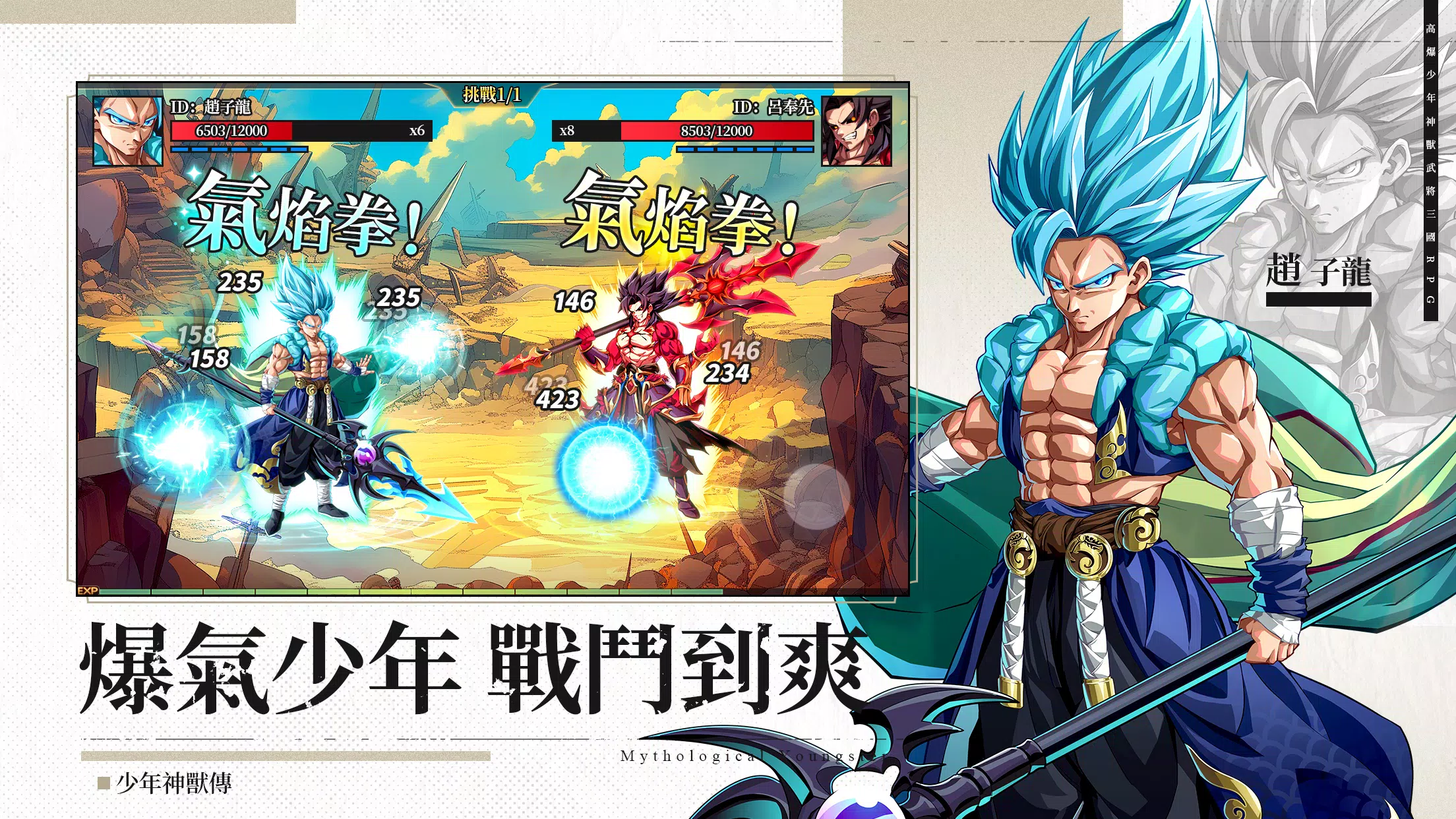 少年神獸傳 ภาพหน้าจอ 2