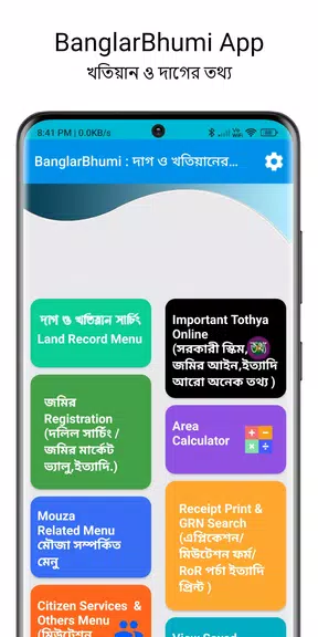 BanglarBhumi :দাগ খতিয়ান তথ্য ဖန်သားပြင်ဓာတ်ပုံ 0