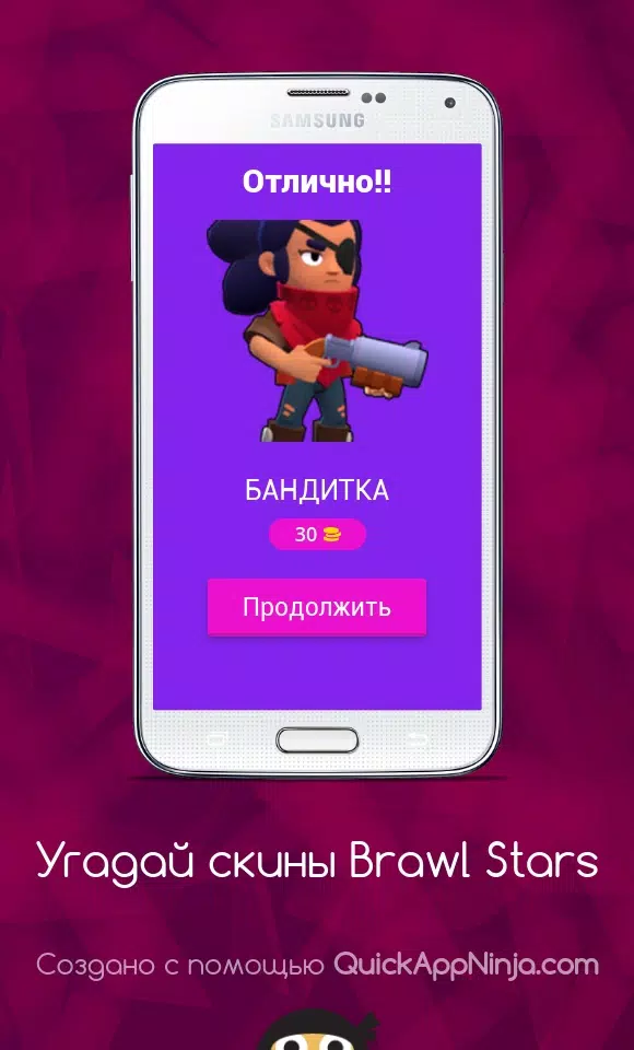 Угадай скины Brawl Stars应用截图第1张