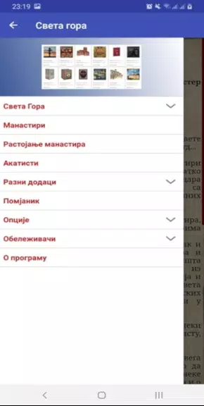 Света Гора Атонска應用截圖第0張