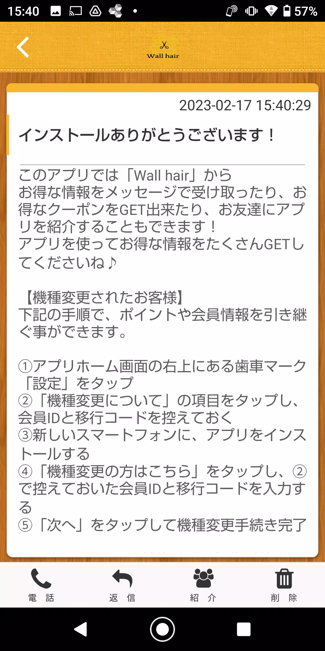 Schermata Wall hairの公式アプリ 1