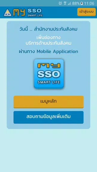 my SSO ภาพหน้าจอ 0