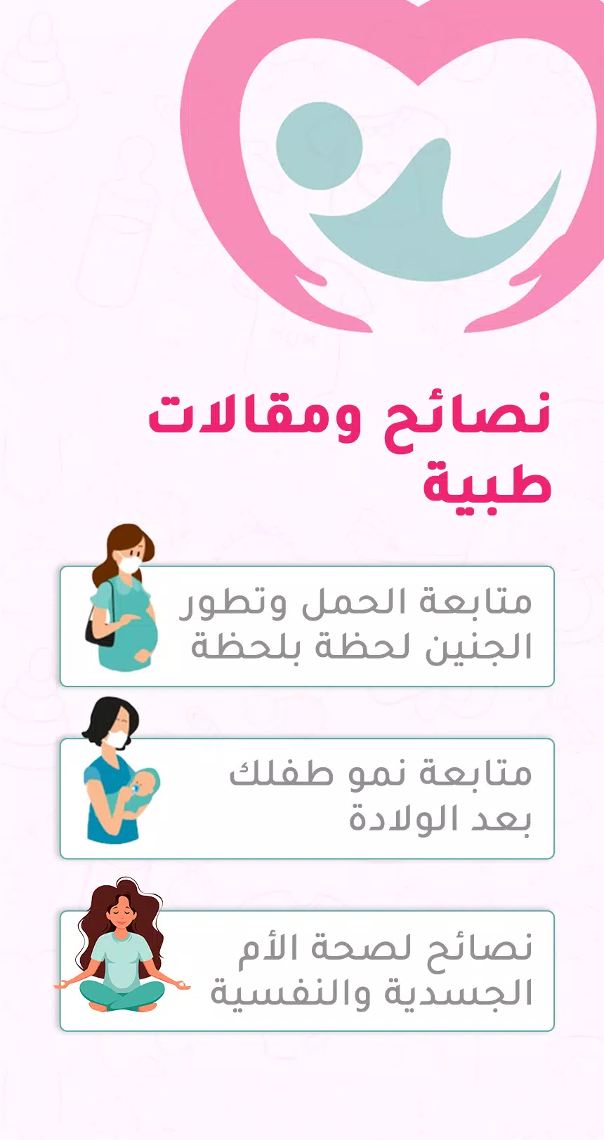 حاسبة ومتابعة الحمل MammyApp‎ Captura de pantalla 3