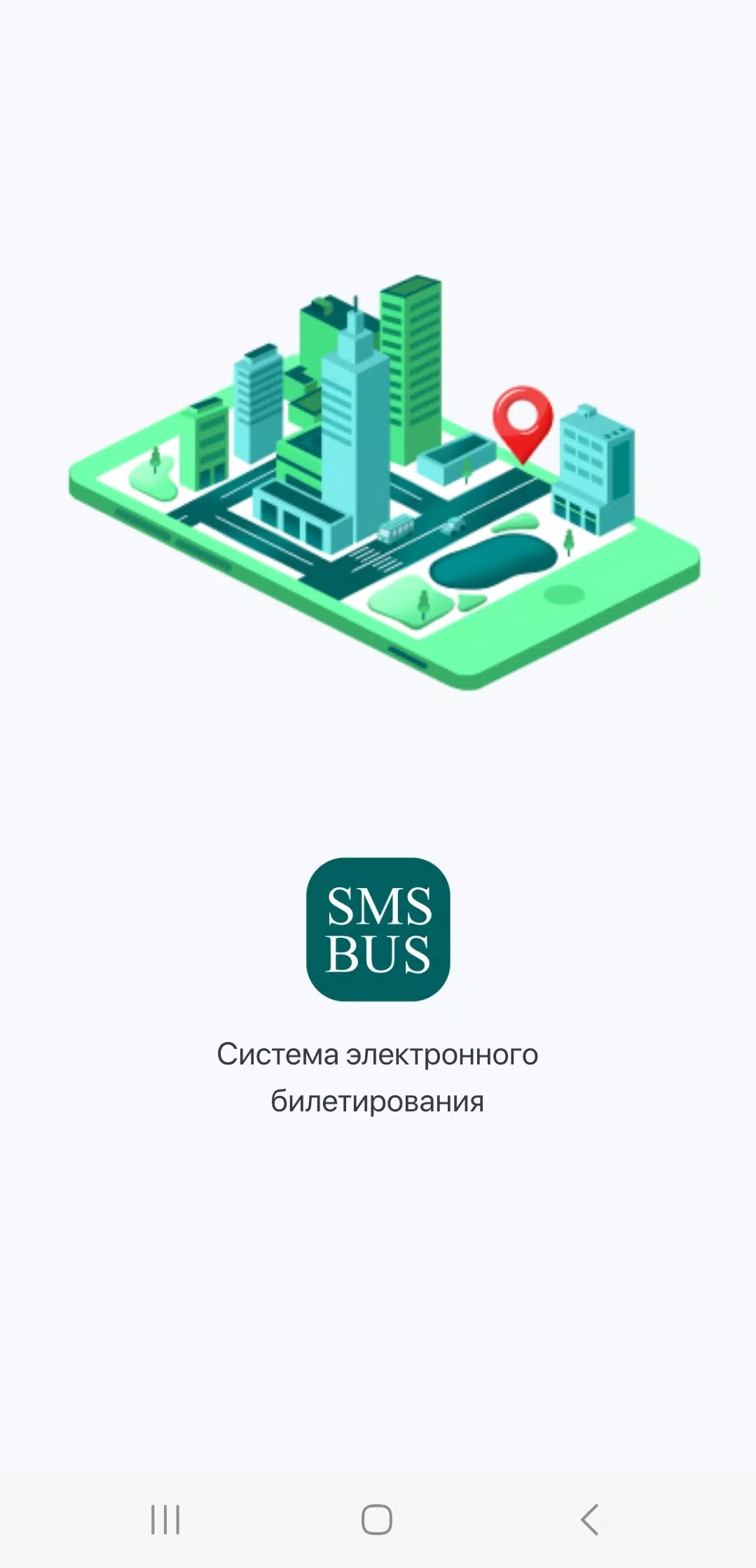 SMSBUS Скриншот 0