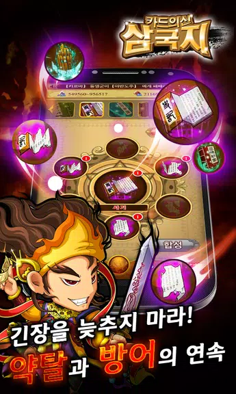 Schermata 카드의 신 삼국지 for Android 3