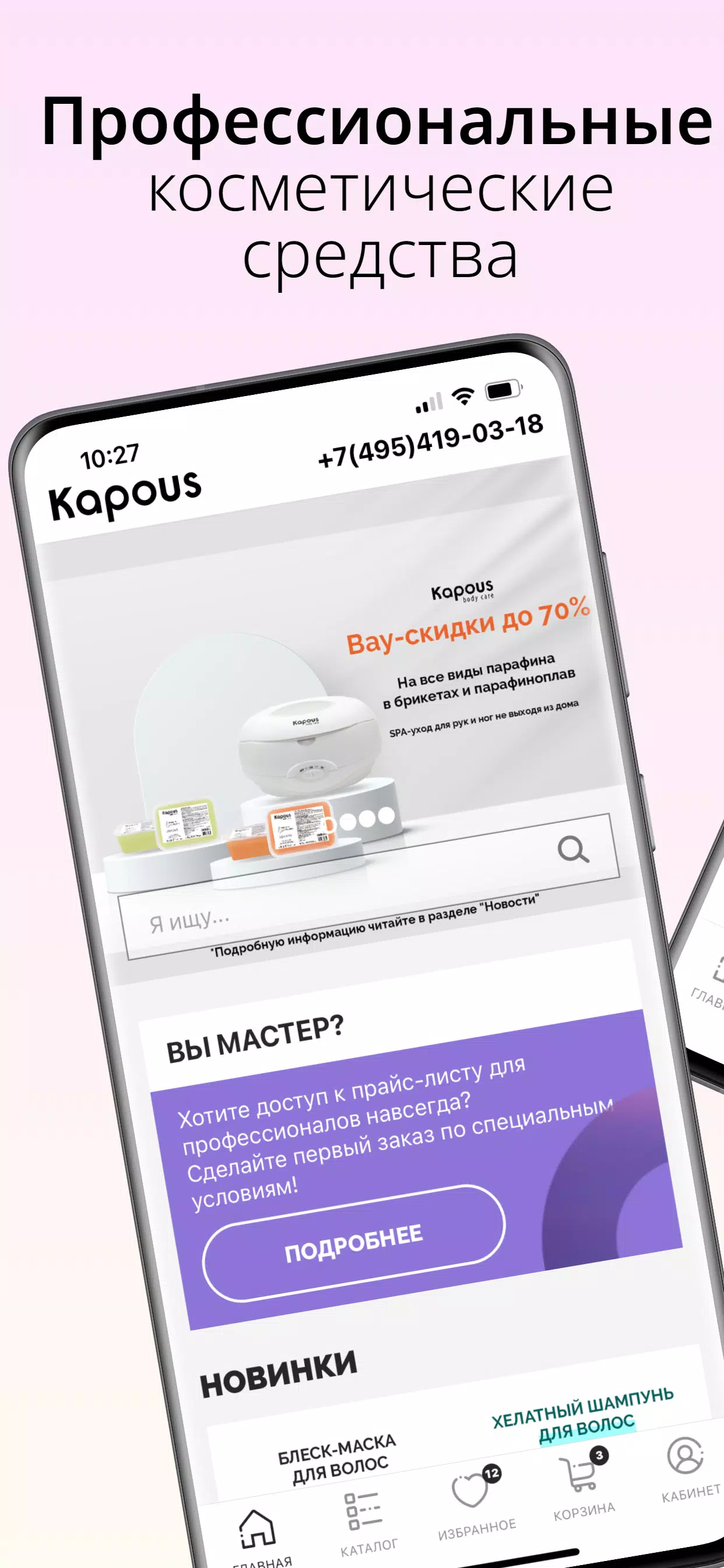 Kapous — магазин косметики Zrzut ekranu 0