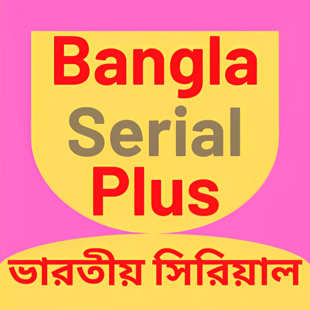 BanglaSerial+应用截图第1张