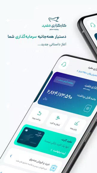 Mofid App | مفید اپ Schermafbeelding 0