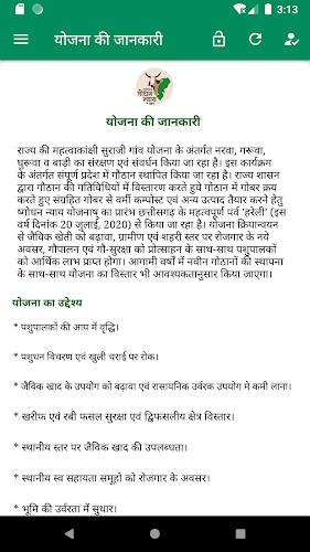 Godhan Nyay Yojana गोधन न्याय Ảnh chụp màn hình 2