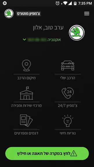 Skoda ישראל Schermafbeelding 0