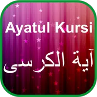 Ayatul Kursi Mp3 - 32 Sheikh