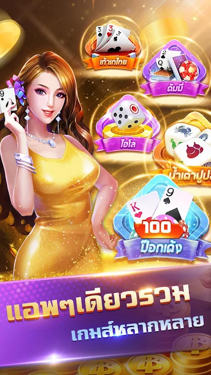 Siam999--รวมดัมมี่ ป๊อกเด้ง ไฮโล น้ำเต้าปูปลา應用截圖第0張