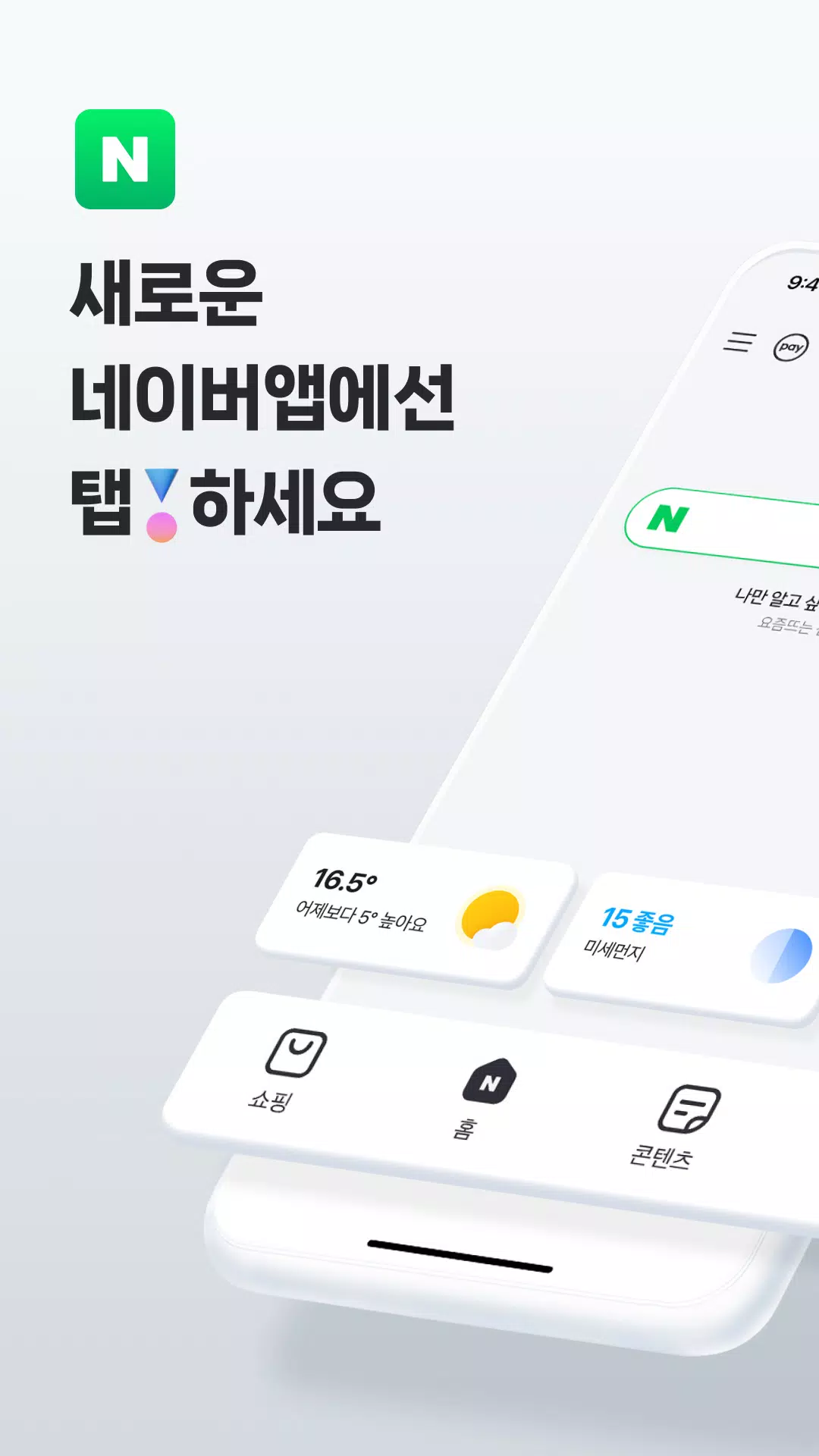 NAVER ဖန်သားပြင်ဓာတ်ပုံ 0
