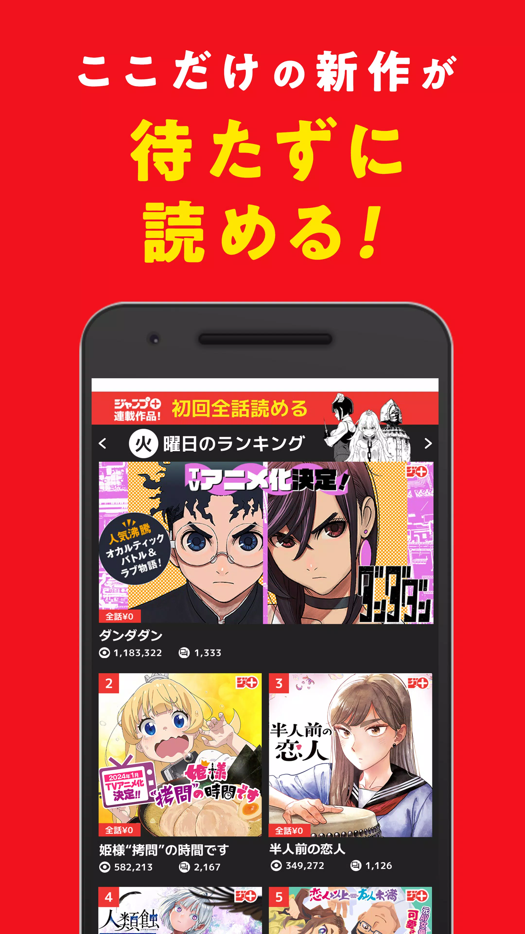 Schermata 少年ジャンプ＋ 人気漫画が読める雑誌アプリ 3