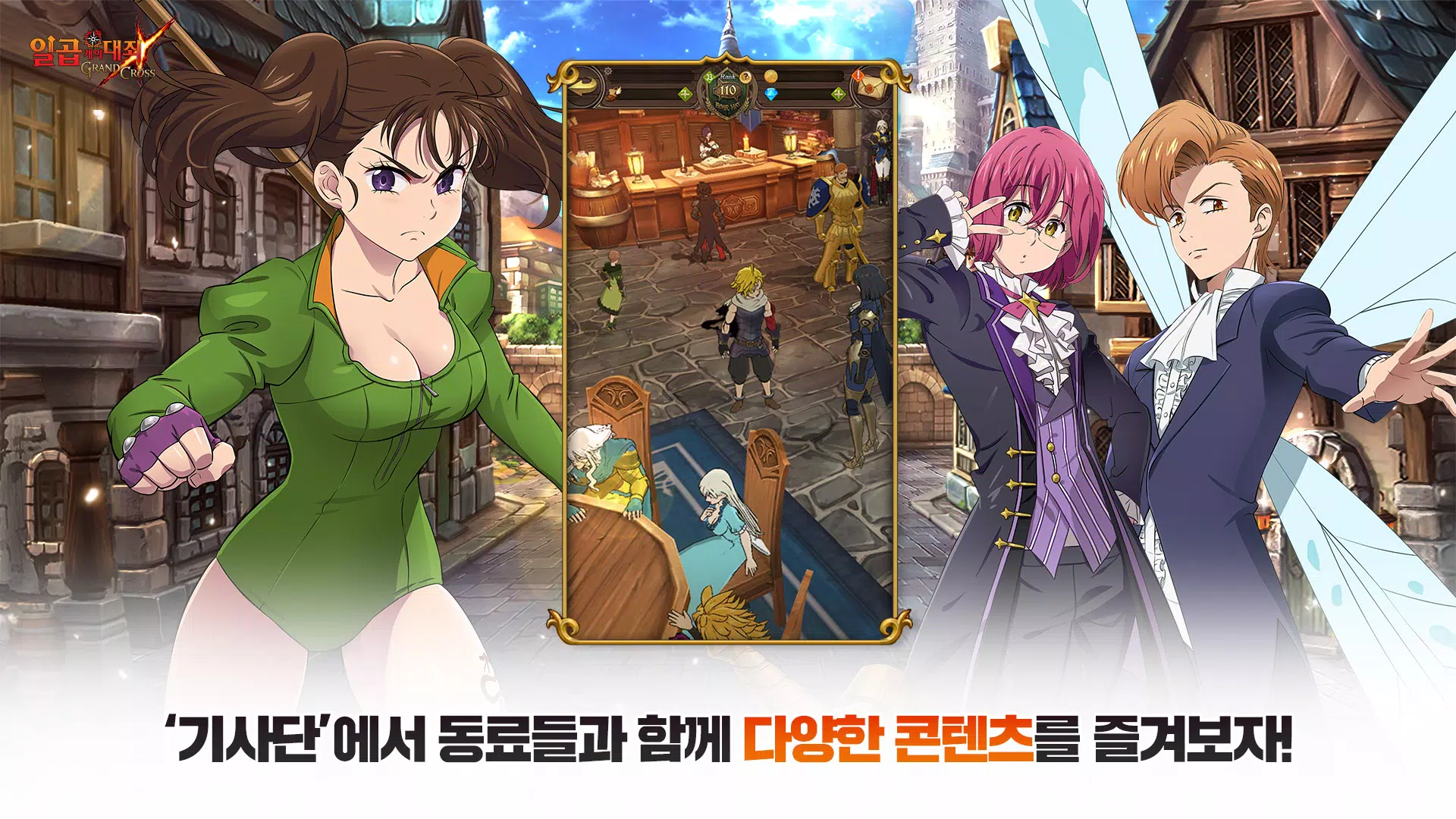 일곱 개의 대죄: GRAND CROSS Schermafbeelding 3