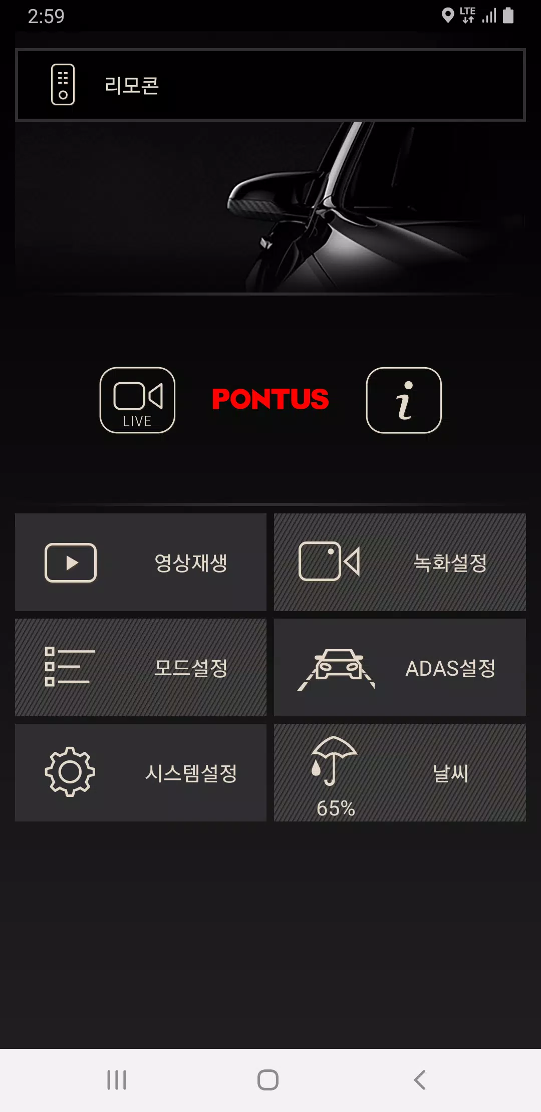 폰터스 블랙박스3 (PONTUS Blackbox3) स्क्रीनशॉट 1