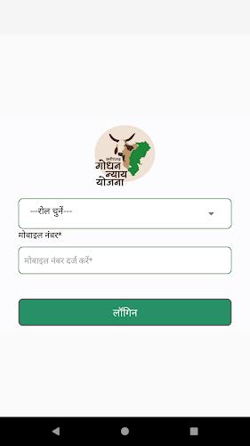 Godhan Nyay Yojana गोधन न्याय Ảnh chụp màn hình 0