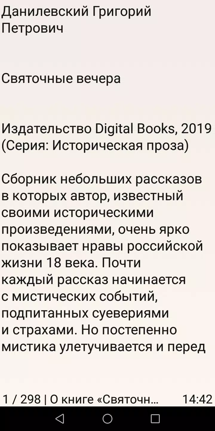 Святочные вечера 스크린샷 2