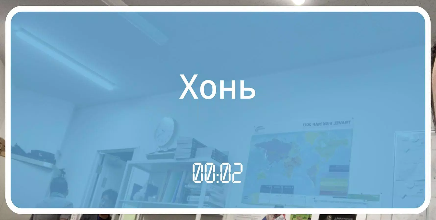 60 секунд Captura de pantalla 2