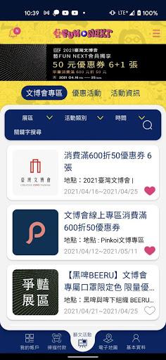 藝FUN NEXT應用截圖第1張