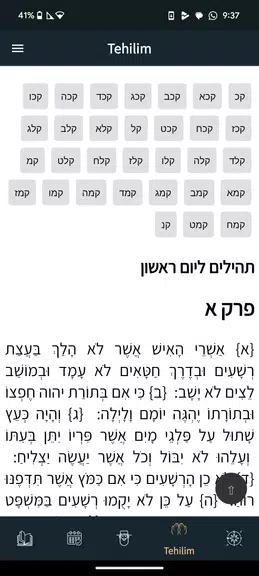 Tefilor - A Smart Siddur Captura de tela 3