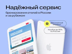 МТС Travel: Отели и Гостиницы应用截图第2张