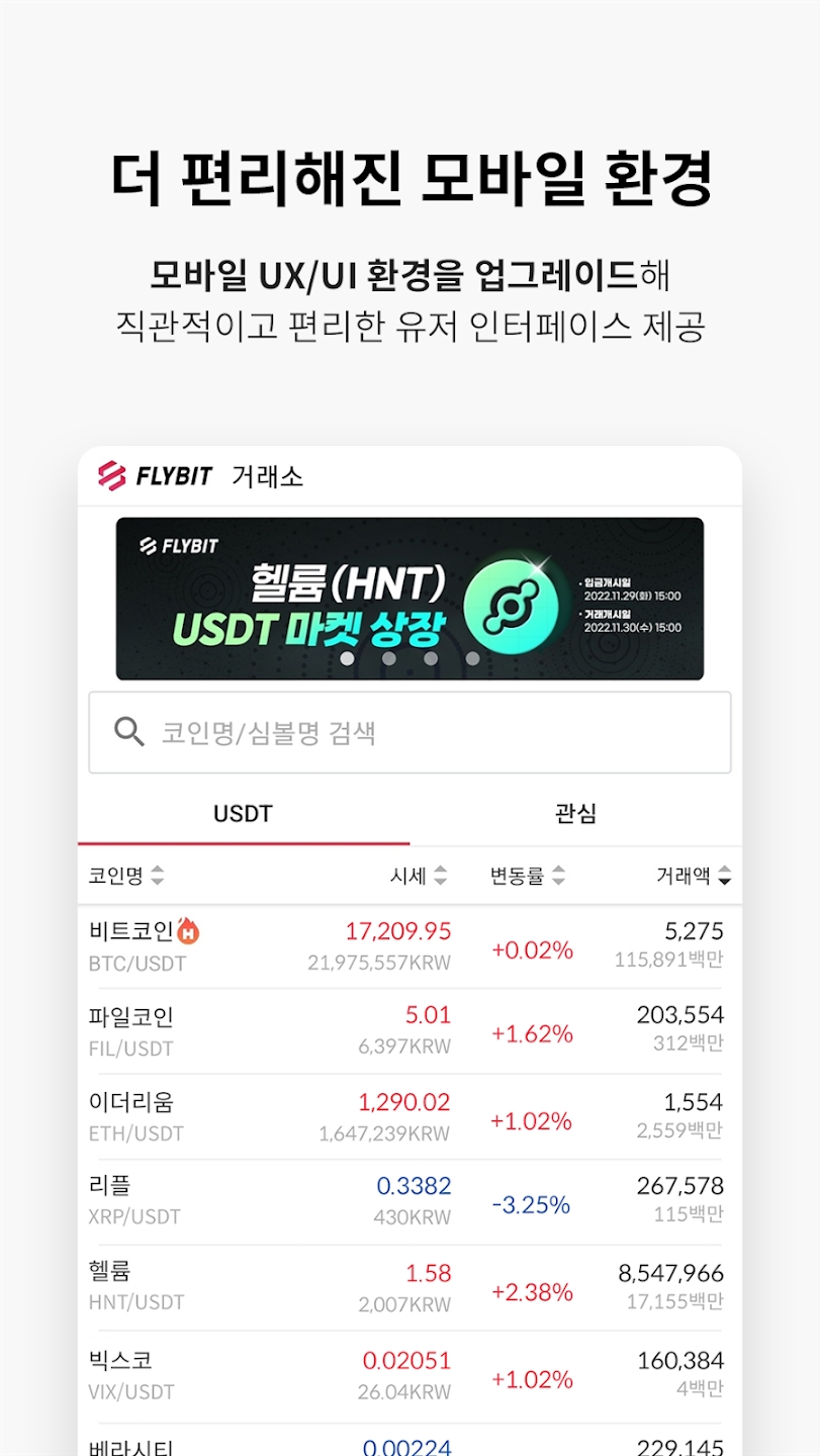 Flybit 스크린샷 3