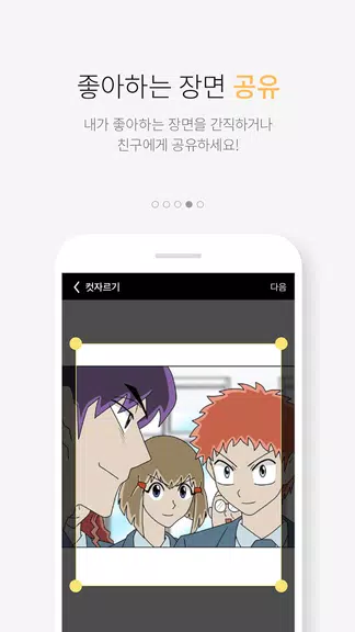 케이툰(KTOON)应用截图第3张