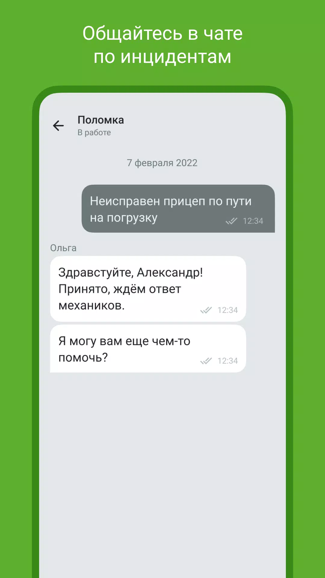 X5 Транспорт Screenshot 3