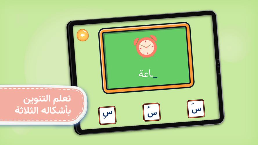 Arabic Alphabet应用截图第2张