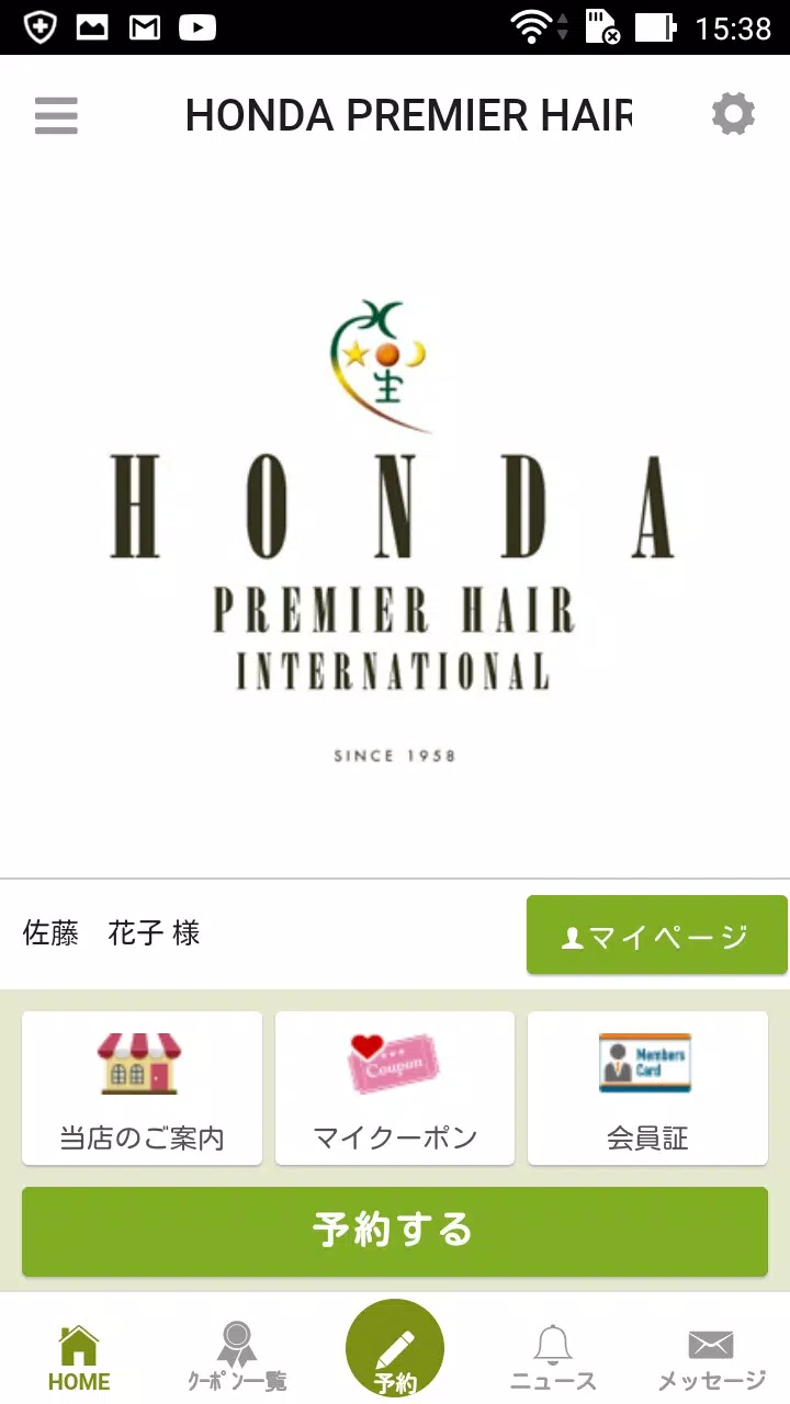 HONDA PREMIER HAIR（ホンダプレミアヘアー） Ekran Görüntüsü 0