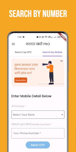 मतदार यादी महाराष्ट्र 2023 スクリーンショット 0