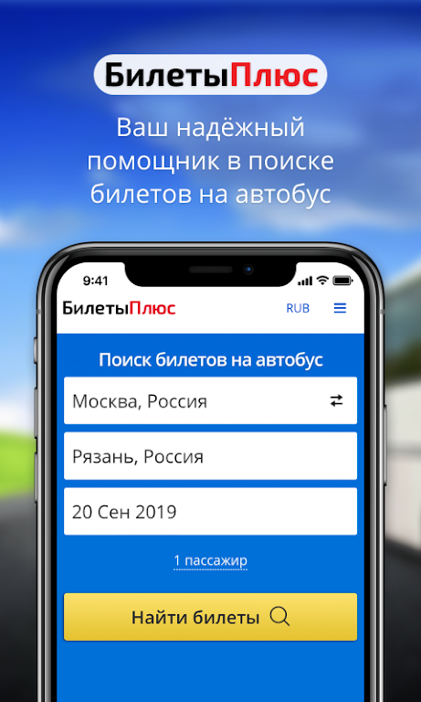 Билеты на автобус Zrzut ekranu 1