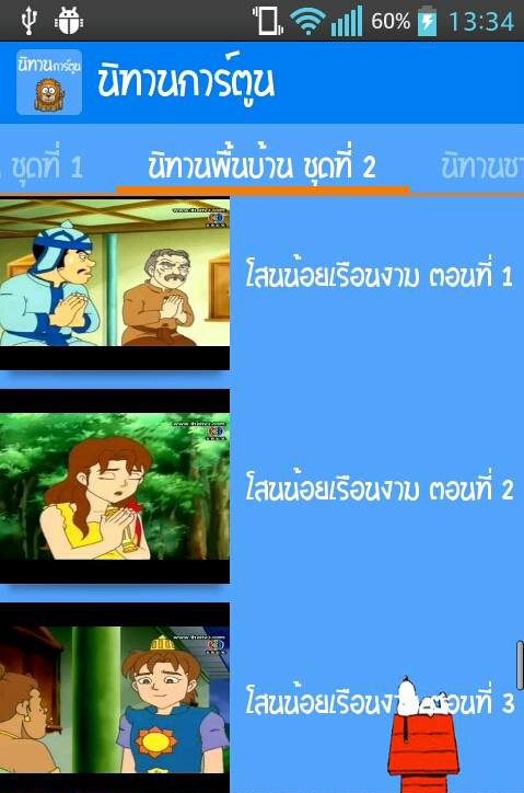 Tales cartoon应用截图第3张