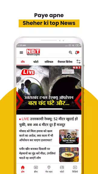 NBT News : Hindi News Updates Ekran Görüntüsü 0