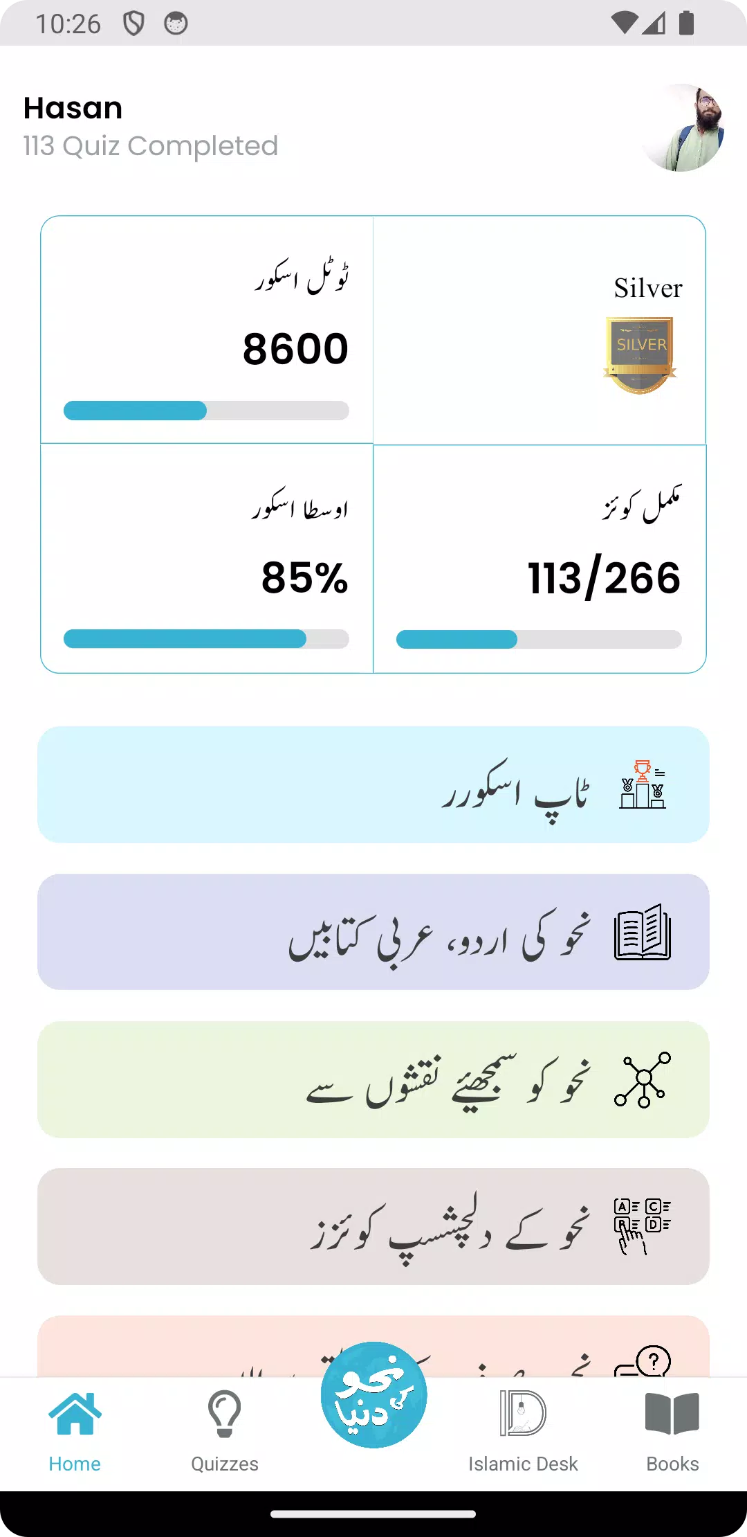 Nahw Ki Dunya - Arabic Quiz Captura de pantalla 1