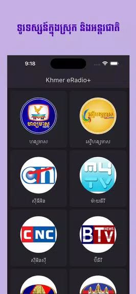 Khmer eRadio+ ဖန်သားပြင်ဓာတ်ပုံ 1