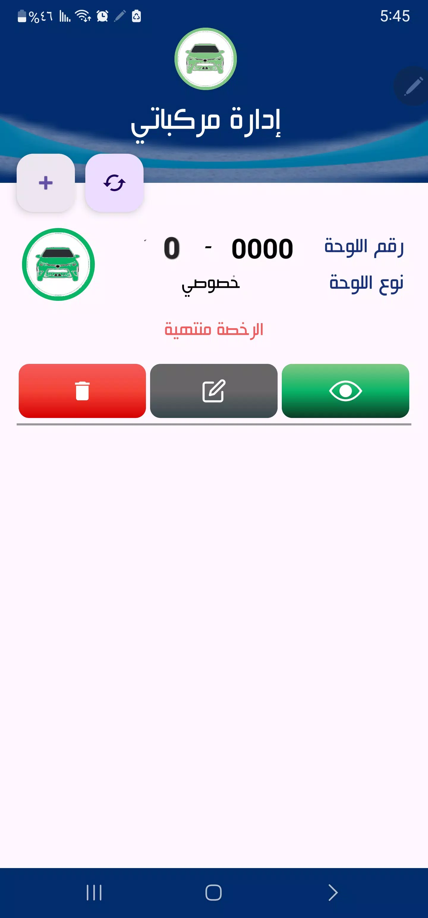 شرطة المرور اليمن Screenshot 3