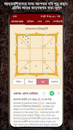 Bengali Astrology বাংলা রাশিফল Captura de tela 1