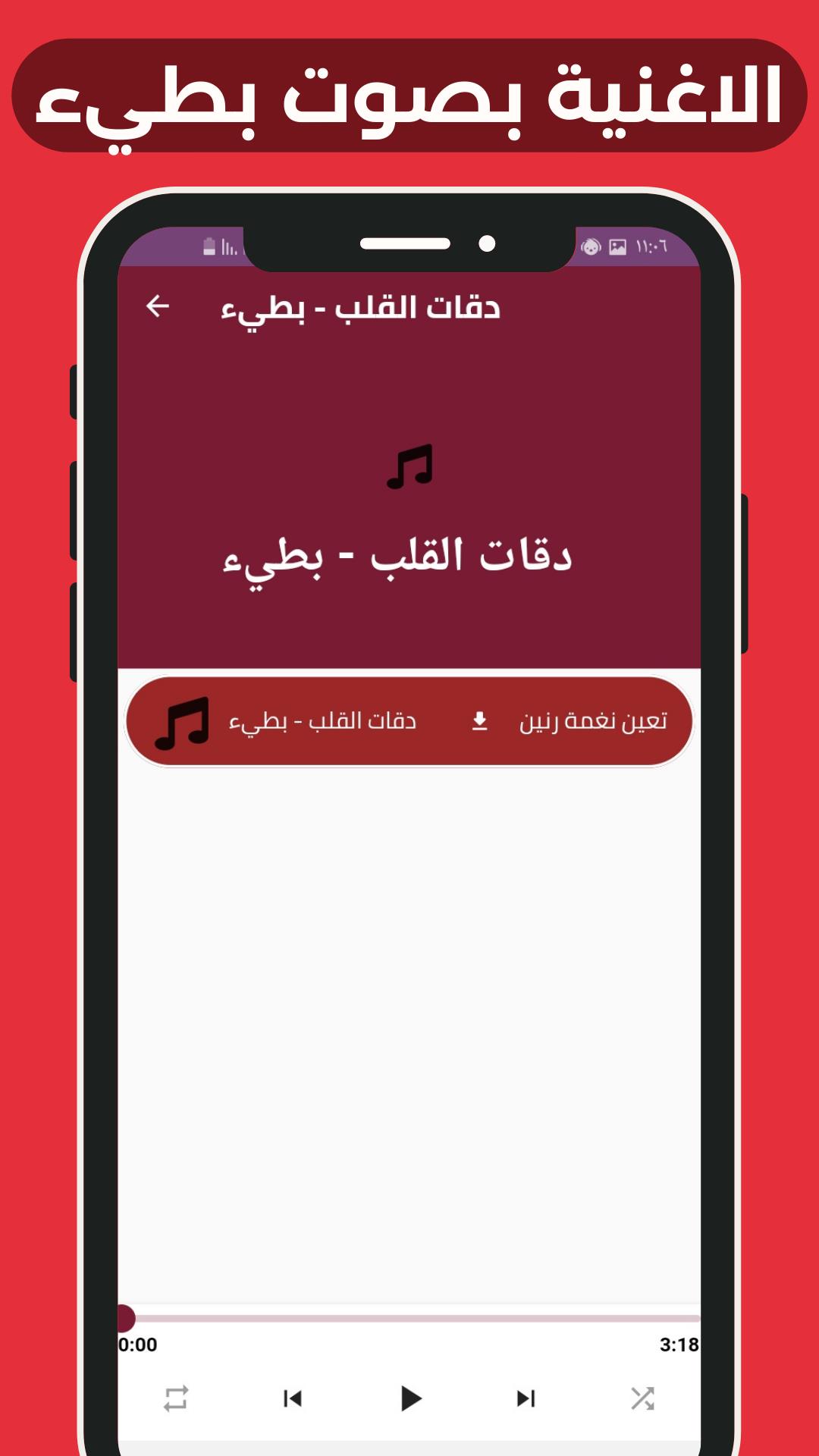 Schermata اغنية دقات القلب 2