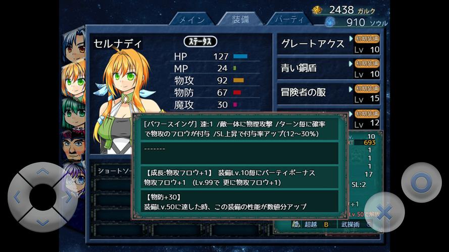 インヘリットクロニクル スクリーンショット 3