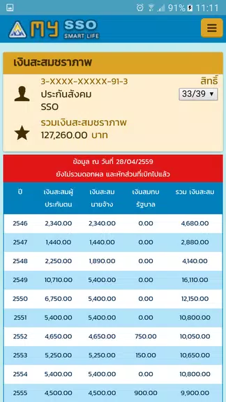 my SSO ภาพหน้าจอ 3
