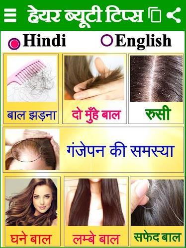 Beauty Health - ब्यूटी टिप्स應用截圖第3張