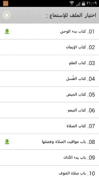 صحيح البخاري استماع و تحميل 스크린샷 1