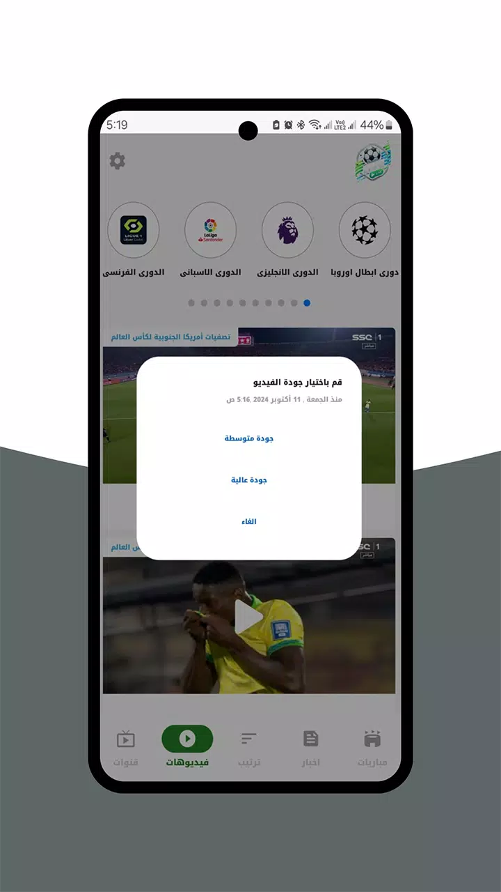 بث للمباريات - رياضة لايف应用截图第2张