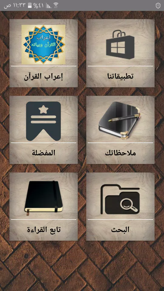 إعراب القرآن وبيانه ภาพหน้าจอ 0