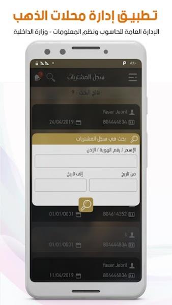 إدارة محلات الذهب 스크린샷 0